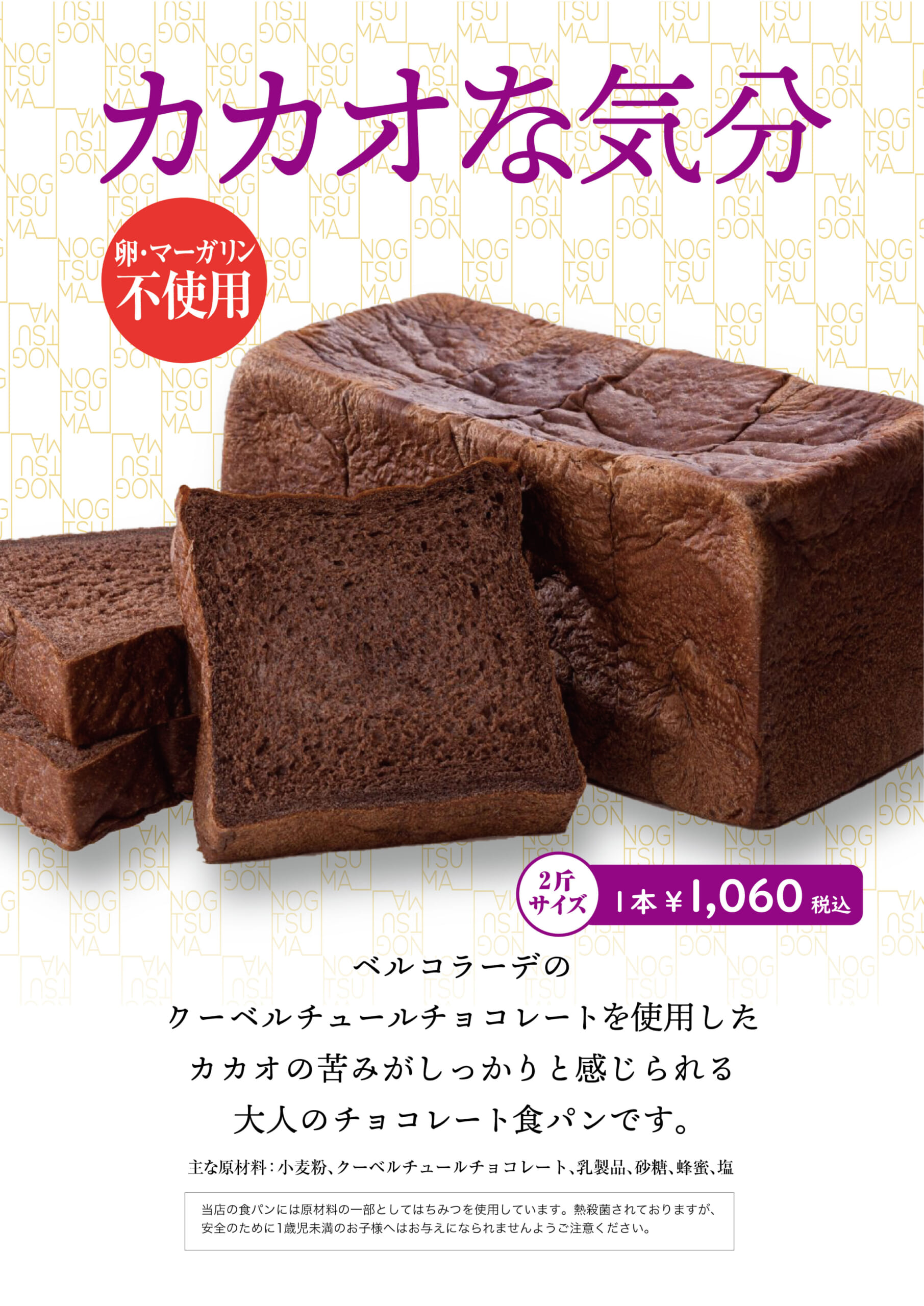 乃木坂な妻たち_カカオな気分_価格訂正